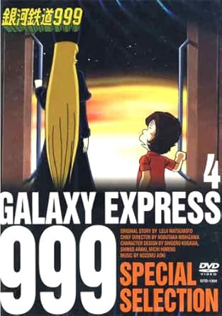 Amazon 銀河鉄道999 4 Special Selection Dvd アニメ