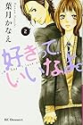 好きっていいなよ。 第2巻