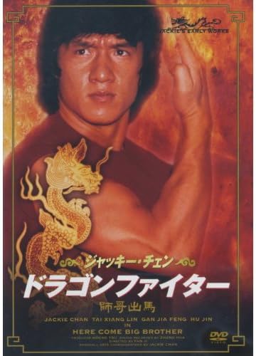 ジャッキー チェン コレクション Dvd3枚組 シティーハンター ファイティング マスター ドラゴンファイター Lbx 901 401 402s Amazon Co Uk Dvd Blu Ray