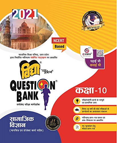 Vidya Question Bank 2021 for Class 10 Samajik Vigyan (Social Science)