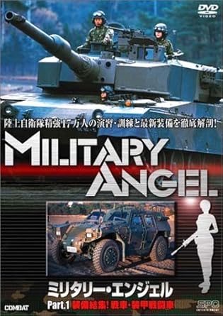 Amazon Com ミリタリー エンジェル Part 1 装備結集 戦車 装甲戦闘車編 Dvd Movies Tv