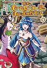 田舎のホームセンター男の自由な異世界生活 第4巻