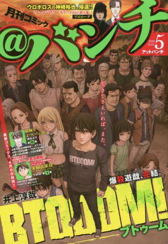 月刊コミック バンチ 18年5月号 本 通販 Amazon