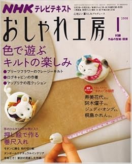 Nhk おしゃれ工房 08年 01月号 雑誌 本 通販 Amazon