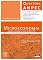 Livro Microeconomia: Questões comentadas das provas de 2010 a 2019