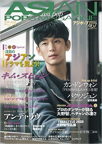 Asian Pops Magazine 147号 Aーstudio 本 通販 Amazon