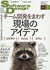 ソフトウェアデザイン 2016年 03 月号 [雑誌]
