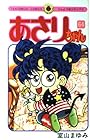 あさりちゃん 第64巻