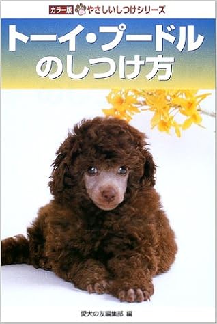 �g�[�C�E�v�[�h���̂����� (�J���[�ł₳���������V���[�Y) �P�s�{  - 2002/11/1