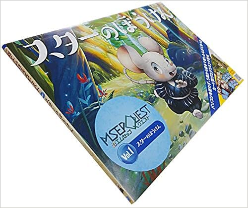知育玩具 幼児 から 親子で学ぶ 小学生 に最適 プログラミング 教材 エムセップ クエスト スターの冒険 井澤 年宏 奥原 暁子 本 通販 Amazon