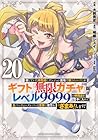 信じていた仲間達にダンジョン奥地で殺されかけたがギフト『無限ガチャ』でレベル9999の仲間達を手に入れて元パーティーメンバーと世界に復讐&『ざまぁ!』します! 第20巻