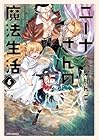ニーナさんの魔法生活 第6巻
