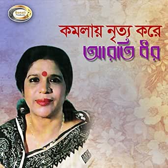 Bhromor Koiyo Giya By Arty Dhor On Amazon Music Amazon Com amazon com