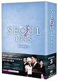 [DVD]ソウル1945 DVD-BOX3