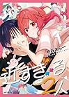 近すぎる2人 1巻 （やみあらー）