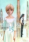 EDEN 第15巻