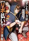 貸した魔力は【リボ払い】で強制徴収 ～用済みとパーティー追放された俺は、可愛いサポート妖精と一緒に取り立てた魔力を運用して最強を目指す。～ 第6巻