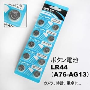 LR44ボタン電池10個セット ボタン電池の中で使用頻度No.１ カメラ・ゲーム等に