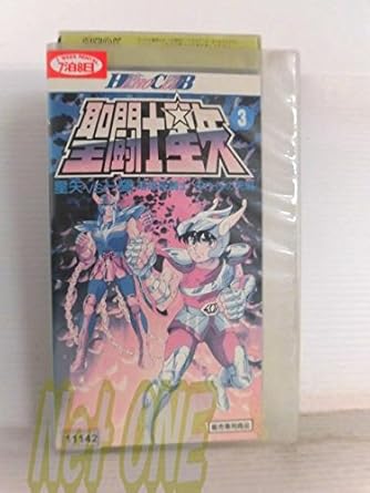 Amazon Co Jp 聖闘士星矢 3 ヒーロークラブ Vhs アニメ ビデオ