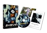 [DVD]誰よりも狙われた男 [DVD]
