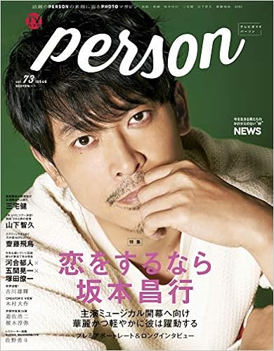 超美品 Tvガイド Person 15年9月 日本製