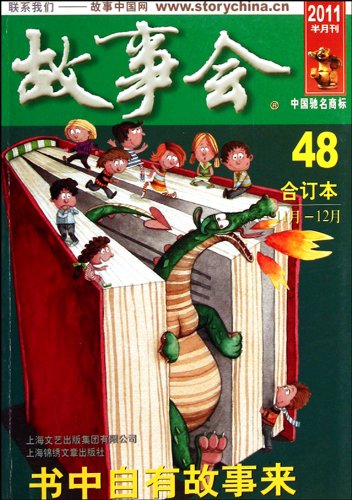 Gu Shi Hui 2011 Nian He Ding Ben 6 [Chinese] B007JP5F22 Book Cover