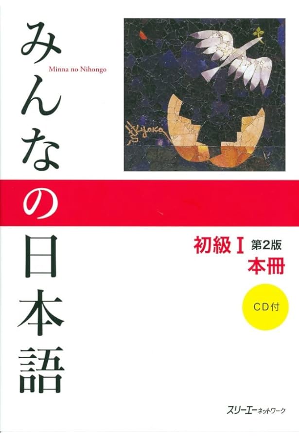 Amazon.com: Minna No Nihongo Elementary I Second Edition Main Text