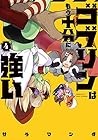 ゴブリンはもう十分に強い 第4巻