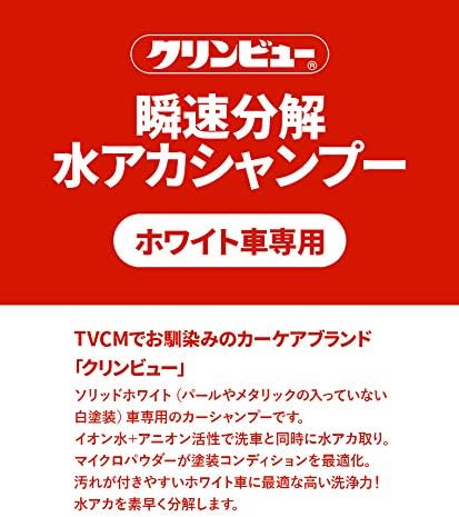 Amazon カーシャンプー3個 水アカ分解 ホワイト車用 750ml 洗車スポンジ付 白塗装 水垢 車用洗剤 汚れ落とし ボディクリーナー メンテ 洗浄 クリンビュー カーシャンプー ボディクリーナー 車 バイク