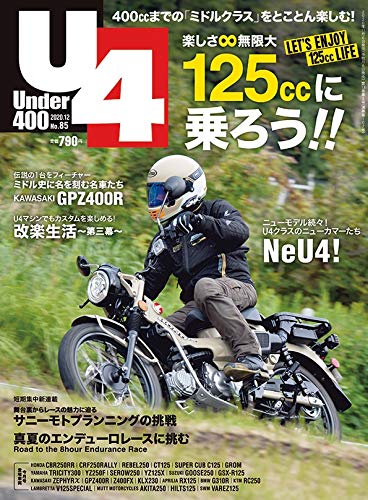 Under400 最新号 表紙画像