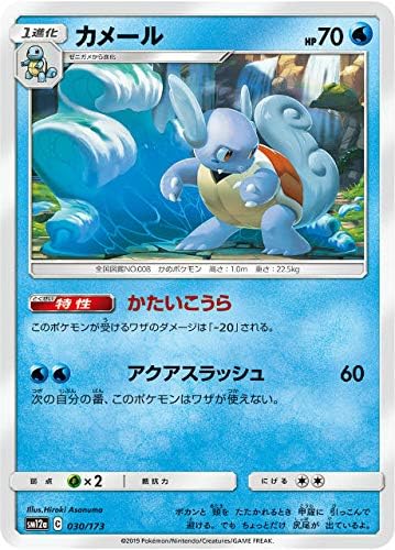 Amazon ポケモンカードゲーム Sm12a 030 173 カメール 水 ハイクラスパック タッグオールスターズ トレカ 通販