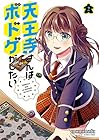 天王寺さんはボドゲがしたい 第2巻