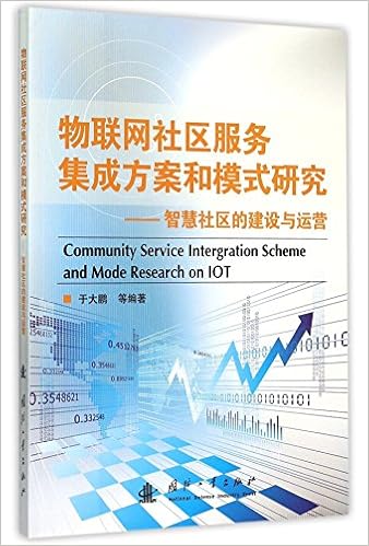 物联网社区服务集成方案和模式研究 智慧社区的建设与运营 于大鹏 等 Amazon Com Books