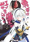 勇者は魔王が好きらしい 第2巻
