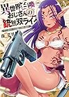 異世界召喚おじさんの銃無双ライフ ～サバゲー好きサラリーマンは会社終わりに異世界へ直帰する～ 第6巻