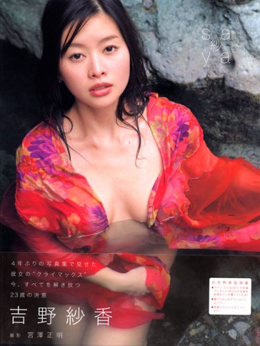 写真集 saya 紗