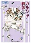カルバニア物語 第16巻