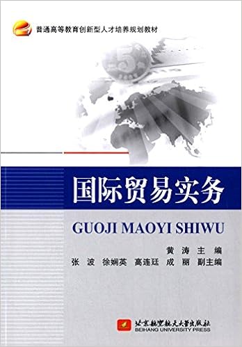 国际贸易实务 普通高等教育创新型人才培养规划教材 黄涛 张波 徐娴英 等 Amazon Com Books