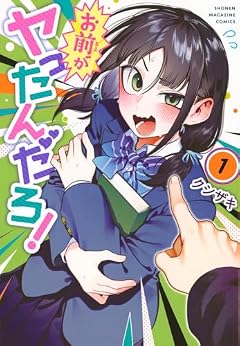 お前がヤったんだろ!の最新刊