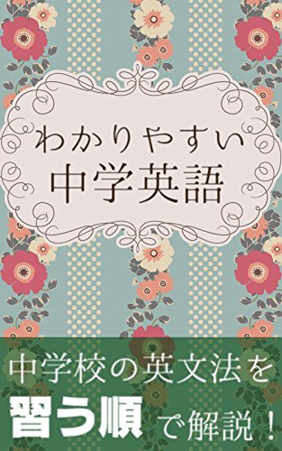 Naraujun Wakariyasui Chugakueigo Japanese Edition Kindle - 