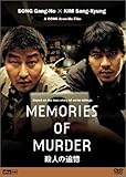 [DVD]殺人の追憶