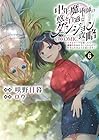 中年魔術師の悠々自適なダンジョン攻略 ～スキルオーブを使ったら最強スキルを手に入れたので、好きに生きようと思います～@COMIC 第6巻
