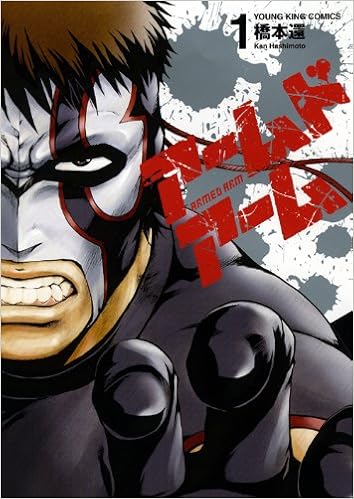 アームドアーム 1 ヤングキングコミックス Amazon Com Books