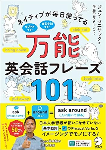 【音声DL付】ネイティブが毎日使ってる 万能英会話フレーズ101