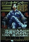 エリートヤンキー三郎 第24巻