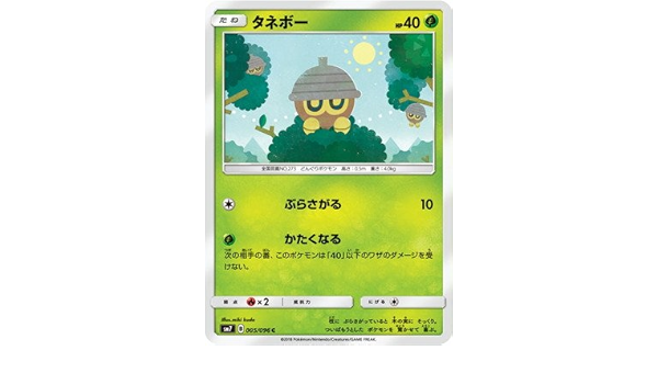 Pokemon Card Game Pk Sm 7 005 Tanebo C Amazon Ca Toys Games