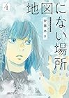 地図にない場所 第4巻