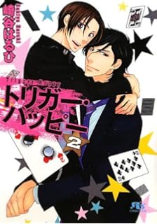 トリガー ハッピー