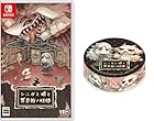 シニガミ姫と異書館ノ怪物<br><span class="sub">[Amazon.co.jp限定]特典 オリジナルマスキングテープ 同梱 &amp; [初回特典]木製しおり 同梱</span>