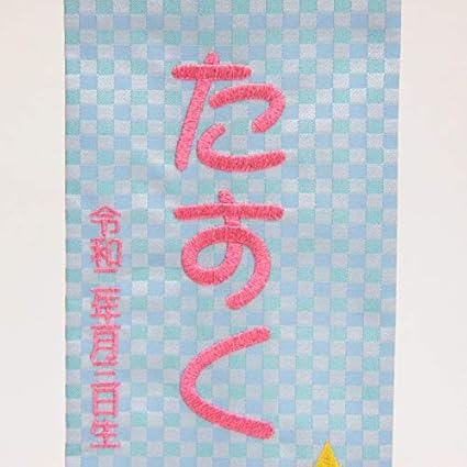 爆熱 名前旗 やぎ座 十二星座 ピンク生地 青糸刺繍文字 小 スタンド付き 男の子 女の子 命名 座敷旗 高さ39cm Hosi10 Spo ランキング入賞商品 Salvatori Com Br